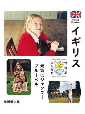 cover image of イギリス